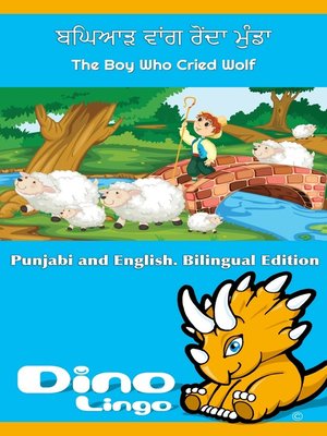 cover image of ਬਘਿਆੜ ਵਾਂਗ ਰੋਂਦਾ ਮੁੰਡਾ / The Boy Who Cried Wolf